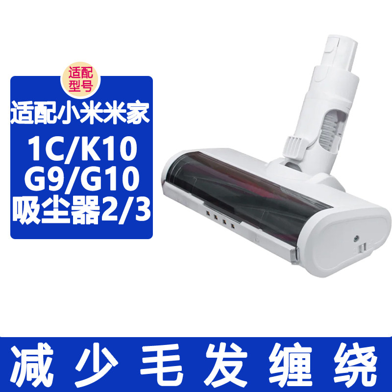 配小米吸尘器1CK10G9G10配件地刷