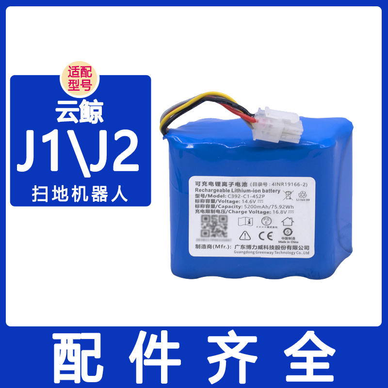 适配云鲸配件j1j2锂电池