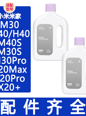 适配小米扫地机器人配件米家M40S M30S M30Pro H40 X20拖布清洁液