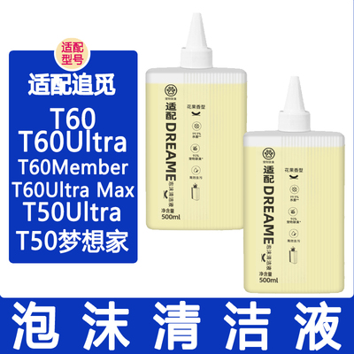 配追觅清洁液T60UltraMax T50Ultra洗地机滚刷滤网泡沫清洁剂配件