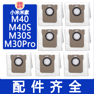 适配小米扫地机器人配件米家M40 M30 M40S M30S M30Pro拖布集尘袋