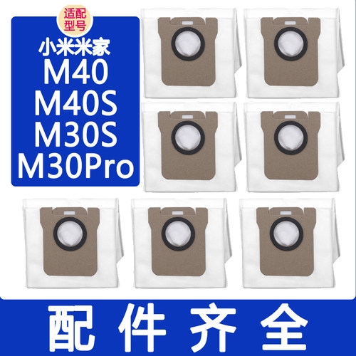适配小米扫地机器人配件米家M40 M30 M40S M30S M30Pro拖布集尘袋
