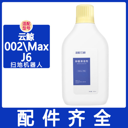 配云鲸配件j6逍遥002 002max滤网边刷抹布拖布集尘袋清洁液清洁剂