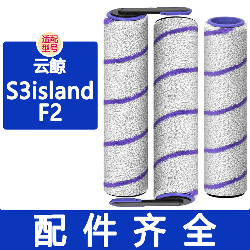配云鲸洗地机配件S3island F2耗材清洁剂清洁液滤芯滤网滚筒滚刷,生活电器,洗地机配件/耗材,淘宝优惠券,粉丝福利购,淘宝优惠卷