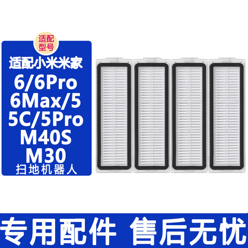 适配小米米家扫拖55C5Pro滤网