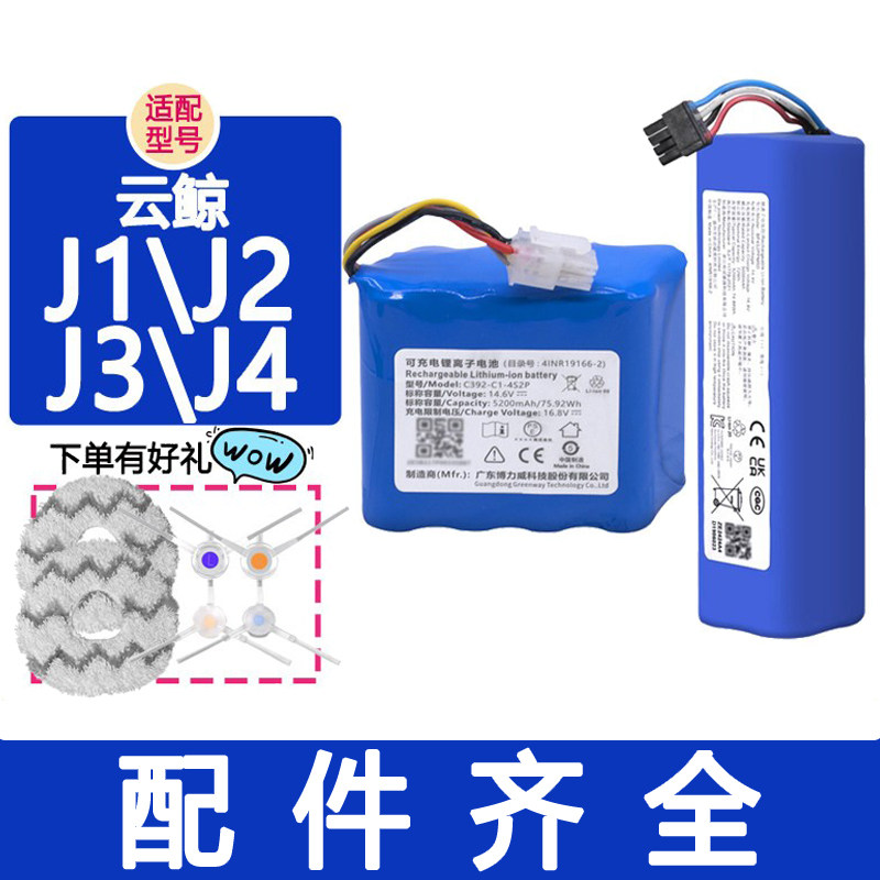 适配云鲸配件j3 j4 j1 j2电池主刷抹布拖布集尘袋清洁液锂电池,生活电器,扫地机配件/耗材,淘宝优惠券,粉丝福利购,淘宝优惠卷