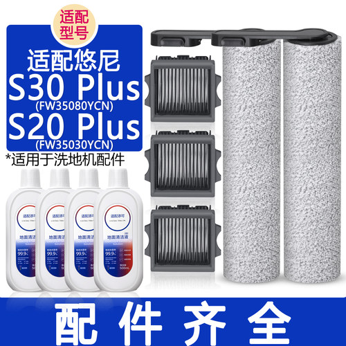 配悠尼S30PlusS20Plus耗材配件
