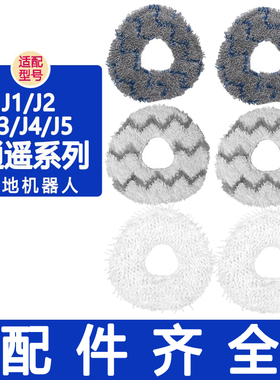 配云鲸配件J5Pure J4 J3 J2 J1逍遥001MAX边刷滤网清洁剂抹布拖布