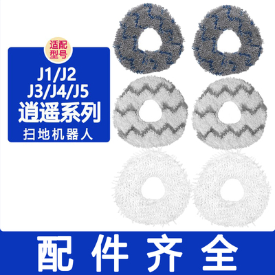 适配云鲸J5J4J2J1J5MAX拖布