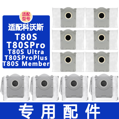 适配科沃斯T80SProPlus集尘袋