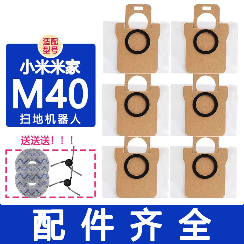 适配小米扫地机器人配件M40 5pro集尘袋割毛滚刷拖布抹布清洁液,生活电器,扫地机配件/耗材,淘宝优惠券,粉丝福利购,淘宝优惠卷