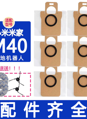 适配小米扫地机器人配件M40 5pro集尘袋割毛滚刷拖布抹布清洁液