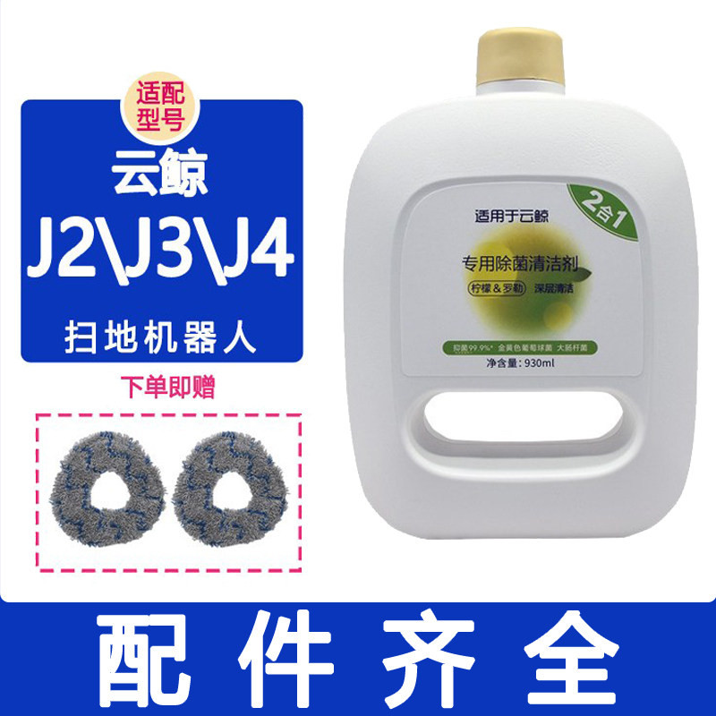适配云鲸配件j4扫地机 j2 j3抹布拖布集尘袋除菌液清洁液j5清洁剂,生活电器,扫地机配件/耗材,淘宝优惠券,粉丝福利购,淘宝优惠卷