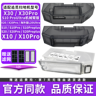 配追觅配件X30pro X10 X20ProPlus S10 S20耗材扫地机器人集尘盒