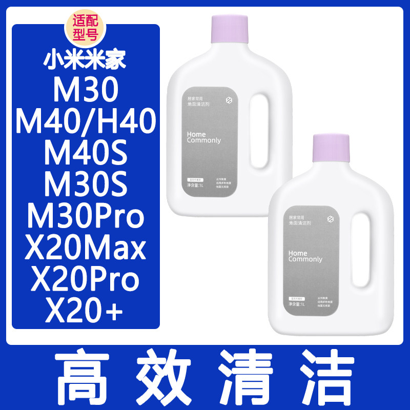 适配小米扫地机器人配件米家M40S M30S M30Pro H40 X20拖布清洁液,生活电器,扫地机配件/耗材,淘宝优惠券,粉丝福利购,淘宝优惠卷