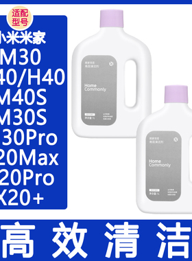 适配小米扫地机器人配件米家M40S M30S M30Pro H40 X20拖布清洁液