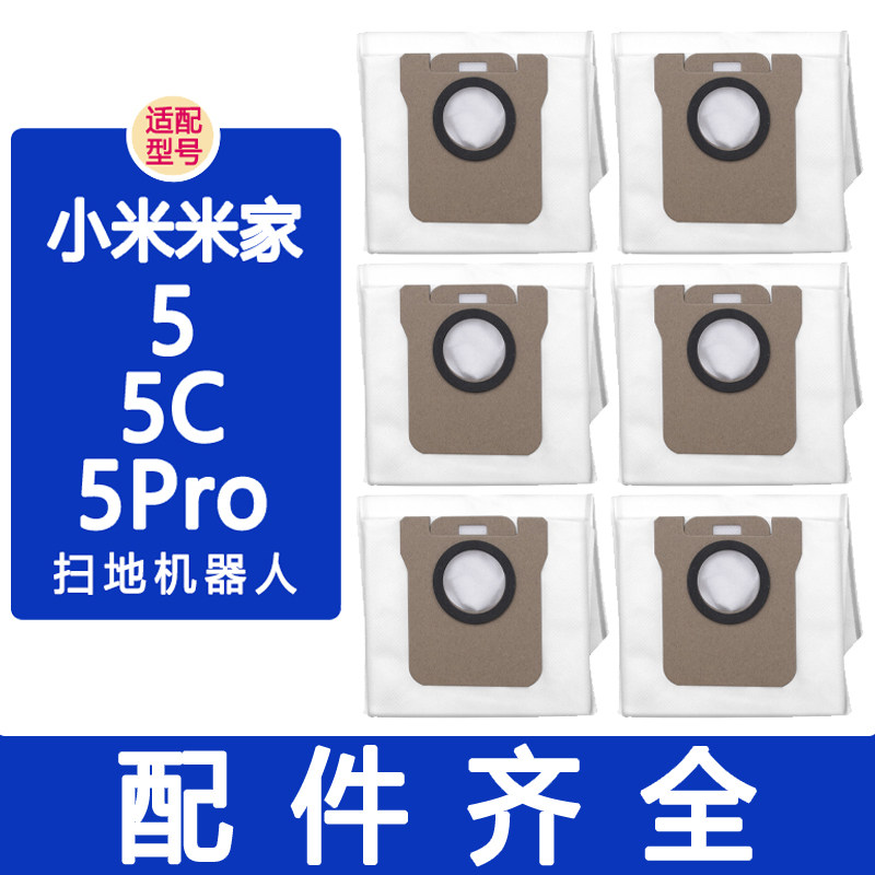 适配小米米家扫拖5Pro 5C 5扫地机器人配件滚边刷滤网抹布集尘袋,生活电器,扫地机配件/耗材,淘宝优惠券,粉丝福利购,淘宝优惠卷