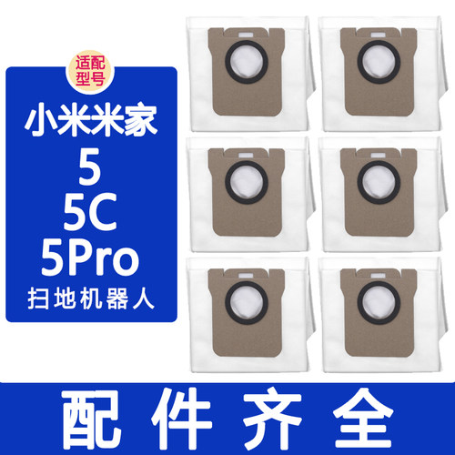 适配小米扫地机器人配件米家扫拖5Pro 5C 5滚边刷滤网抹布集尘袋