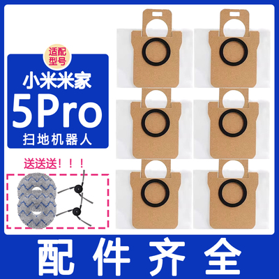 适配小米扫地机器人配件5Pro尘袋