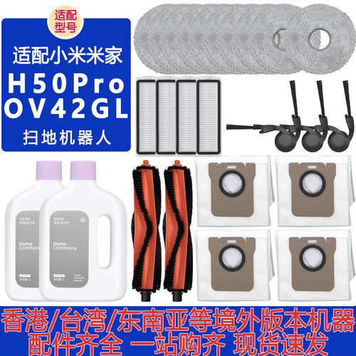 适配小米H50Pro扫地机器人配件