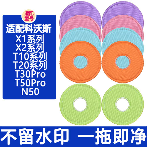 配科沃斯扫地机器人配件T50 T30Pro T20 X1 X2 N50鱼鳞抹布拖布