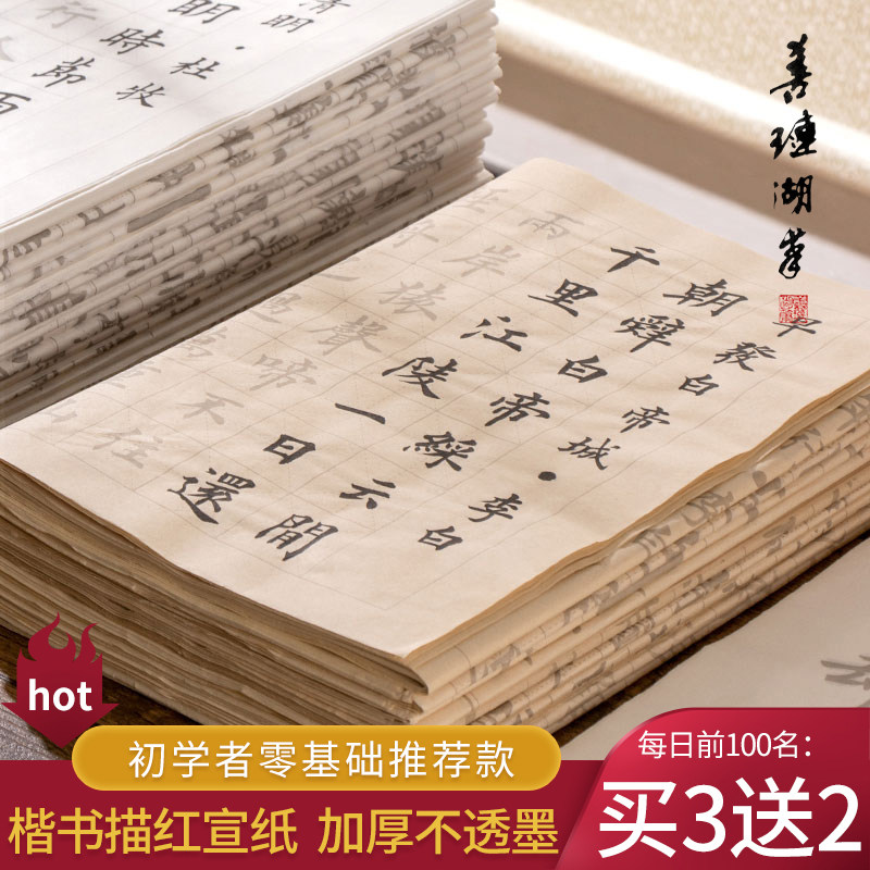 临摹初学书法作品纸兰亭序软笔描红宣纸练习隶书字帖练字毛笔练习