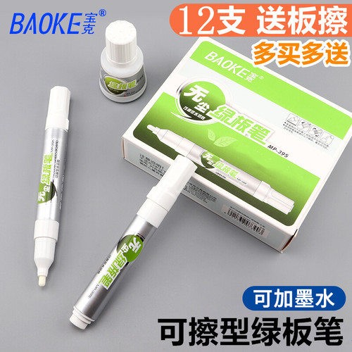 宝克绿板笔粗头可擦液体无尘粉笔白色水性可加墨儿童彩色红蓝黑板