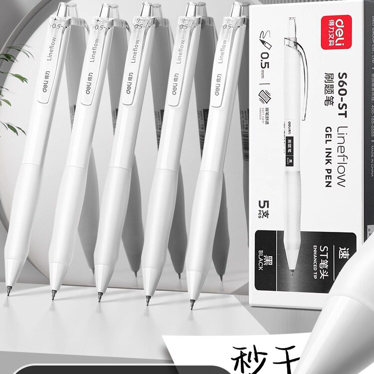 得力笔中性笔刷题笔速干ST头按动中性笔学生初中生文具考试备考专