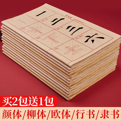 毛笔字帖描红毛边纸米字格宣纸书法专用纸初学者入门临摹练习用纸