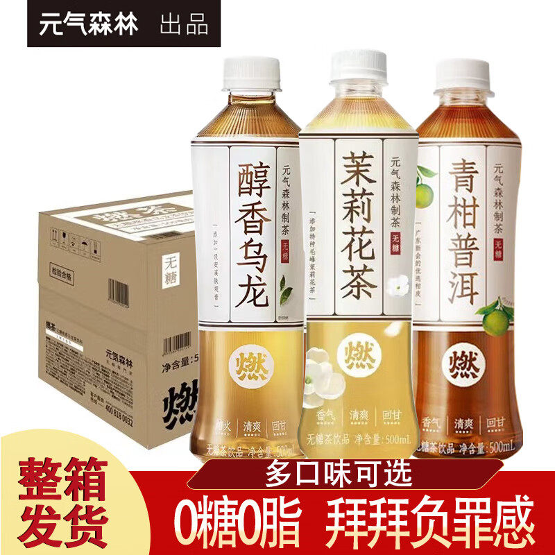 元气森林燃茶青柑普洱醇香乌龙茶饮料无糖0脂0卡饮料500ml*15瓶高性价比高么？