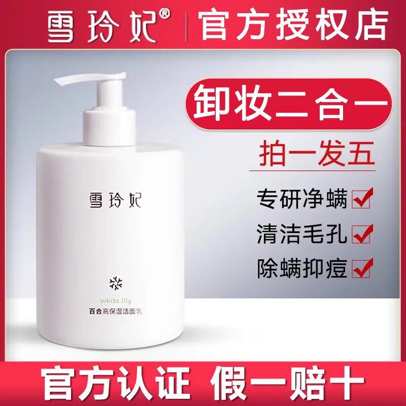 雪玲妃氨基酸洗面奶卸妆二合一洁面乳深层清洁女专用官方旗舰正品
