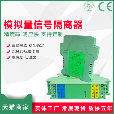 ws21525信号隔离器二入模拟量