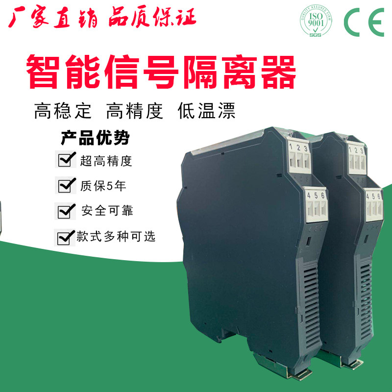 信号隔离器4-20ma二入直流电
