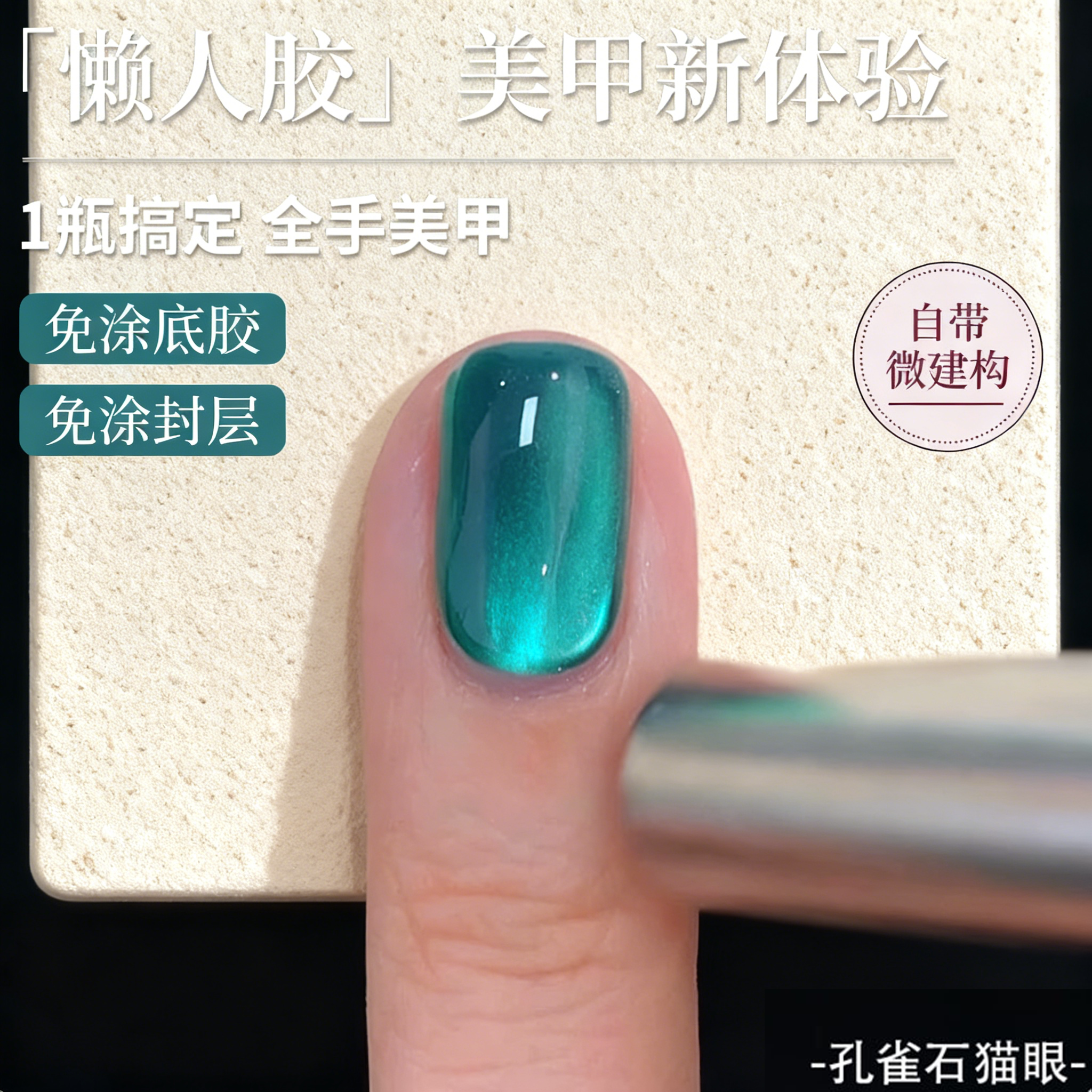 2025年新款夏天显白玻璃珠猫眼三合一建构懒人孔雀石猫眼指甲油胶