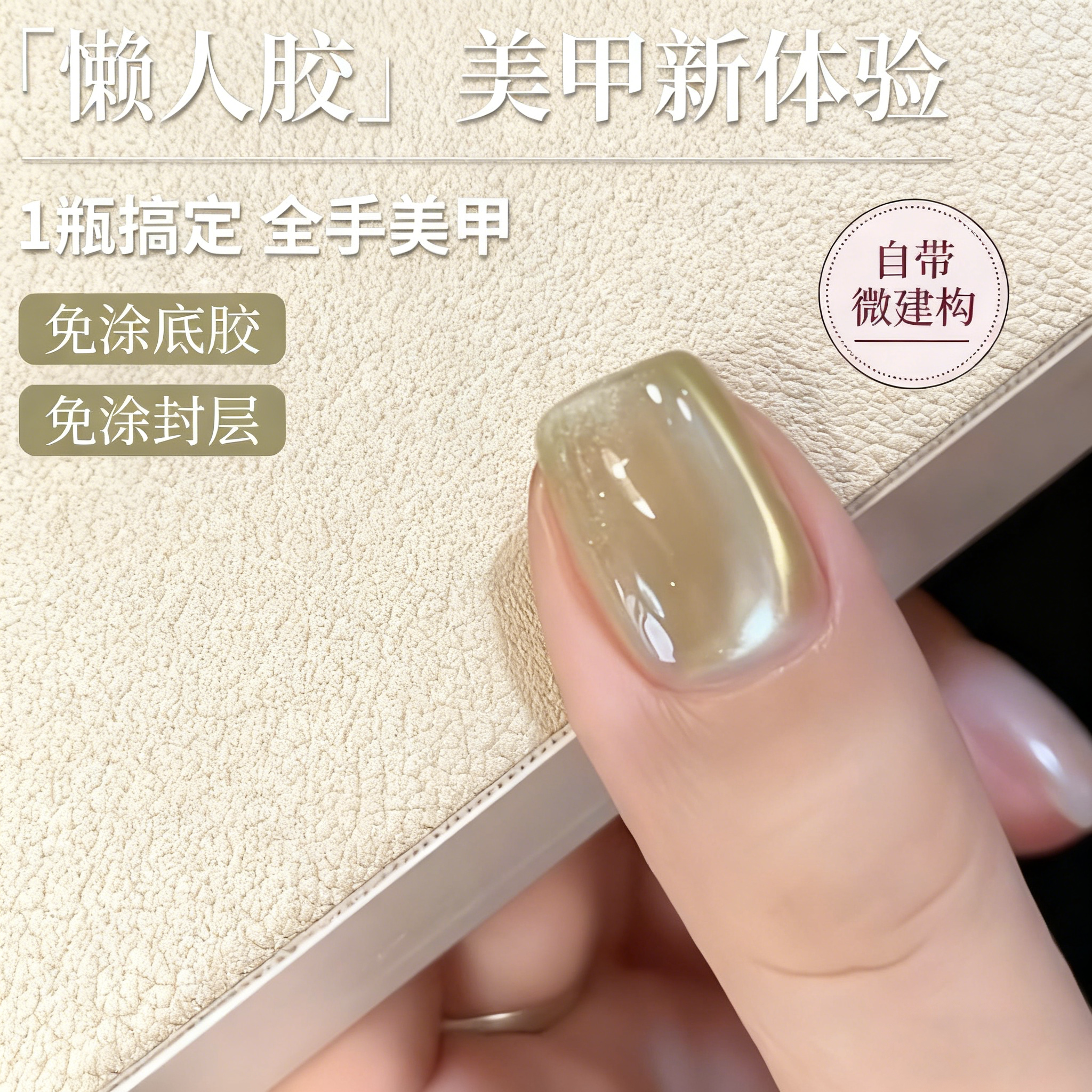 夏季新款五合一懒人胶绿色系显白猫眼甲油胶微建构玻璃珠双色猫眼