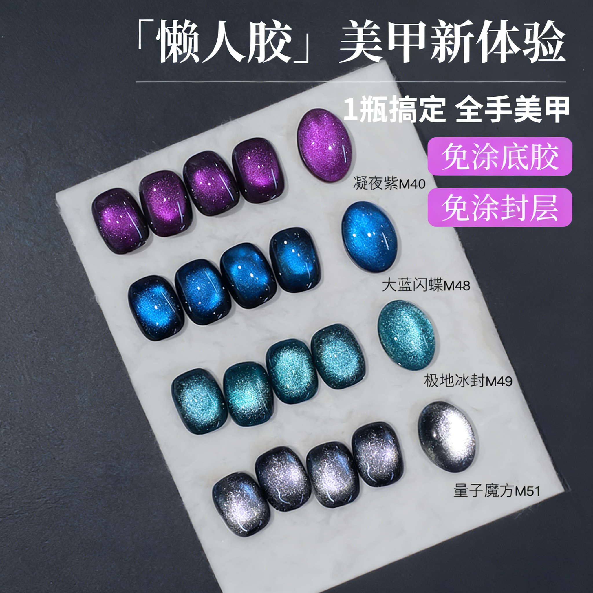 2026新款幻彩人鱼极光懒人胶蓝黑紫色爆闪玻璃珠三合一猫眼甲油胶