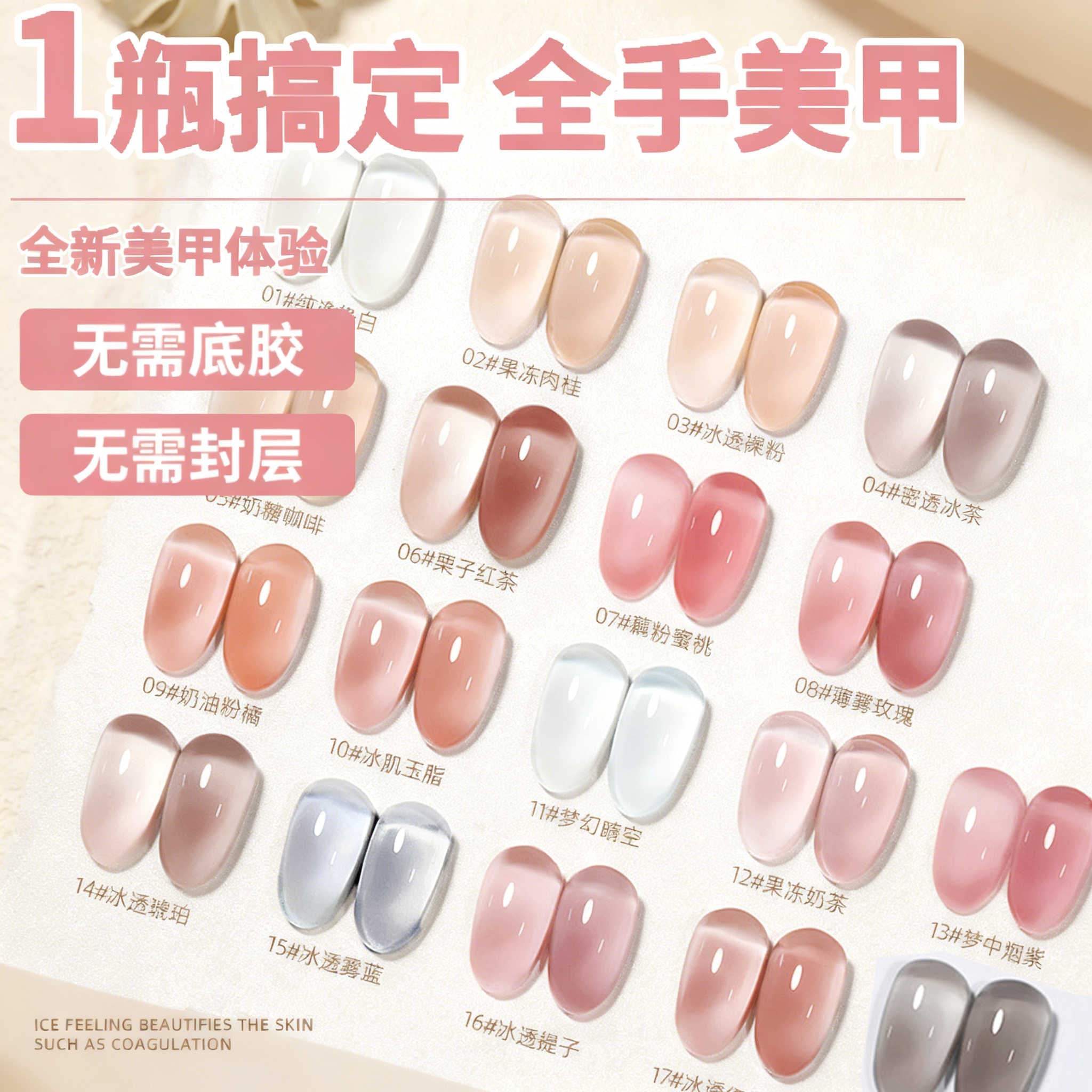 2026年新款网红百搭气质显白冰透色裸色懒人三合一建构指甲油胶