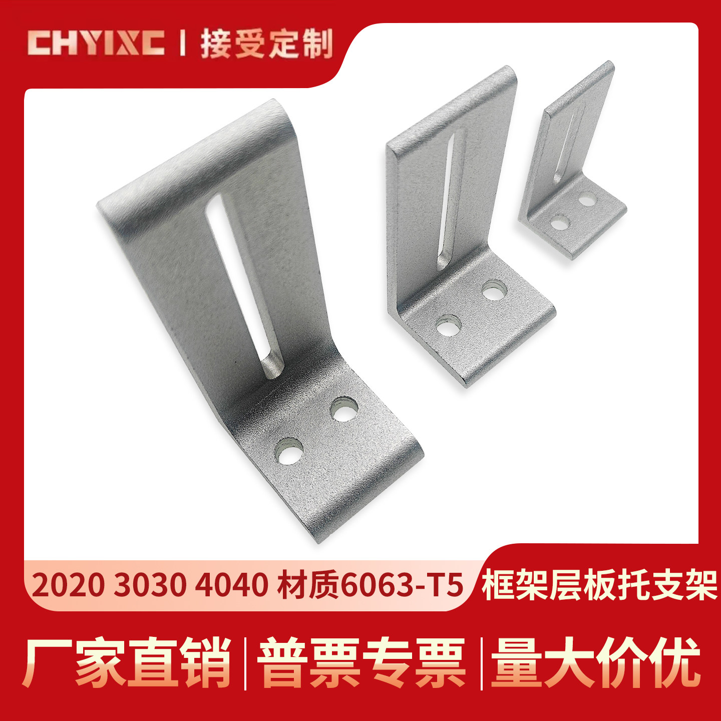 铝型材框架门窗木板亚克力板层板托支架外侧支撑连接件外侧203040