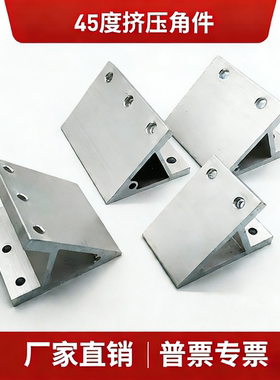 ABC01-80A系列同款替代型材45度加厚挤压角座铝角码支架