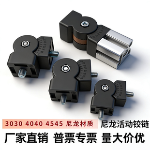 工业铝型材活动铰链尼龙任意角度连接固定件30304040445高强度