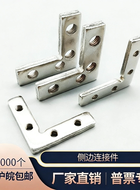 工业铝型材配件内侧角槽音响路灯侧边连接件碳钢3030/4040直角45