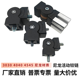 工业铝型材活动铰链尼龙任意角度连接固定件30304040445高强度