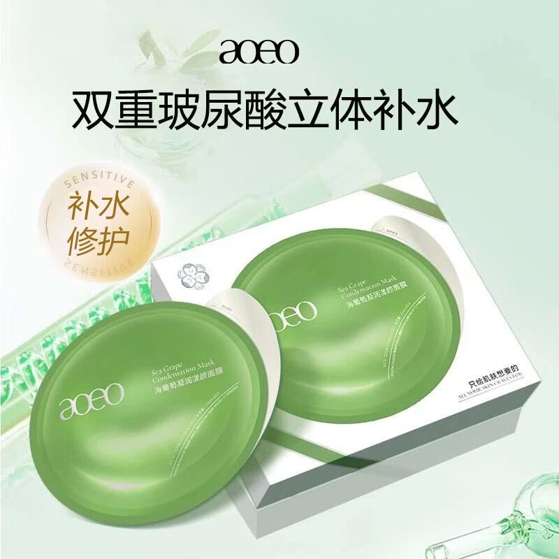 AOEO海葡萄凝润漾颜果冻面膜补水褪红修护舒缓
