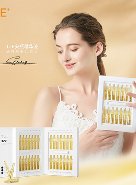 英国TJE美白原液安瓶1.5ml*28支补水保湿提亮肤色肌底面部精华液