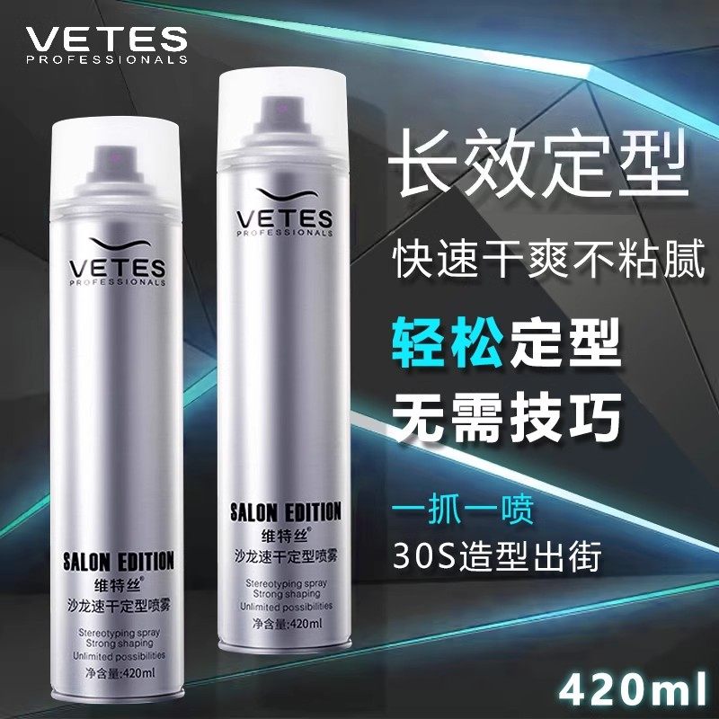 维特丝发胶定型喷雾男士发型头发干胶无味摩丝啫喱水膏造型
