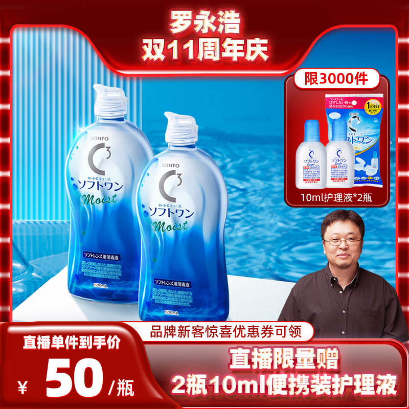 【自营】ROHTO乐敦C3隐形眼镜美瞳杀菌滋润型保湿护理液500ml*2瓶使用感如何?