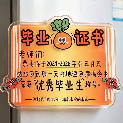 五月天奖状周边卜毕业证书冰箱贴