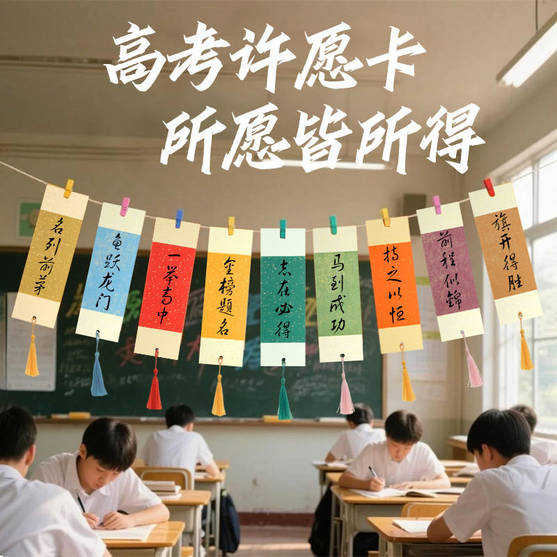中高考加油励志卡片心愿卡空白可手写祝福语金榜题名班级装饰书签