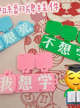 3d趣味打印像素提示牌不想学挂饰