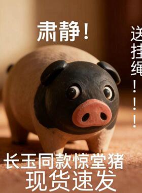 逐玉小猪张凌赫田曦薇周边惊堂木